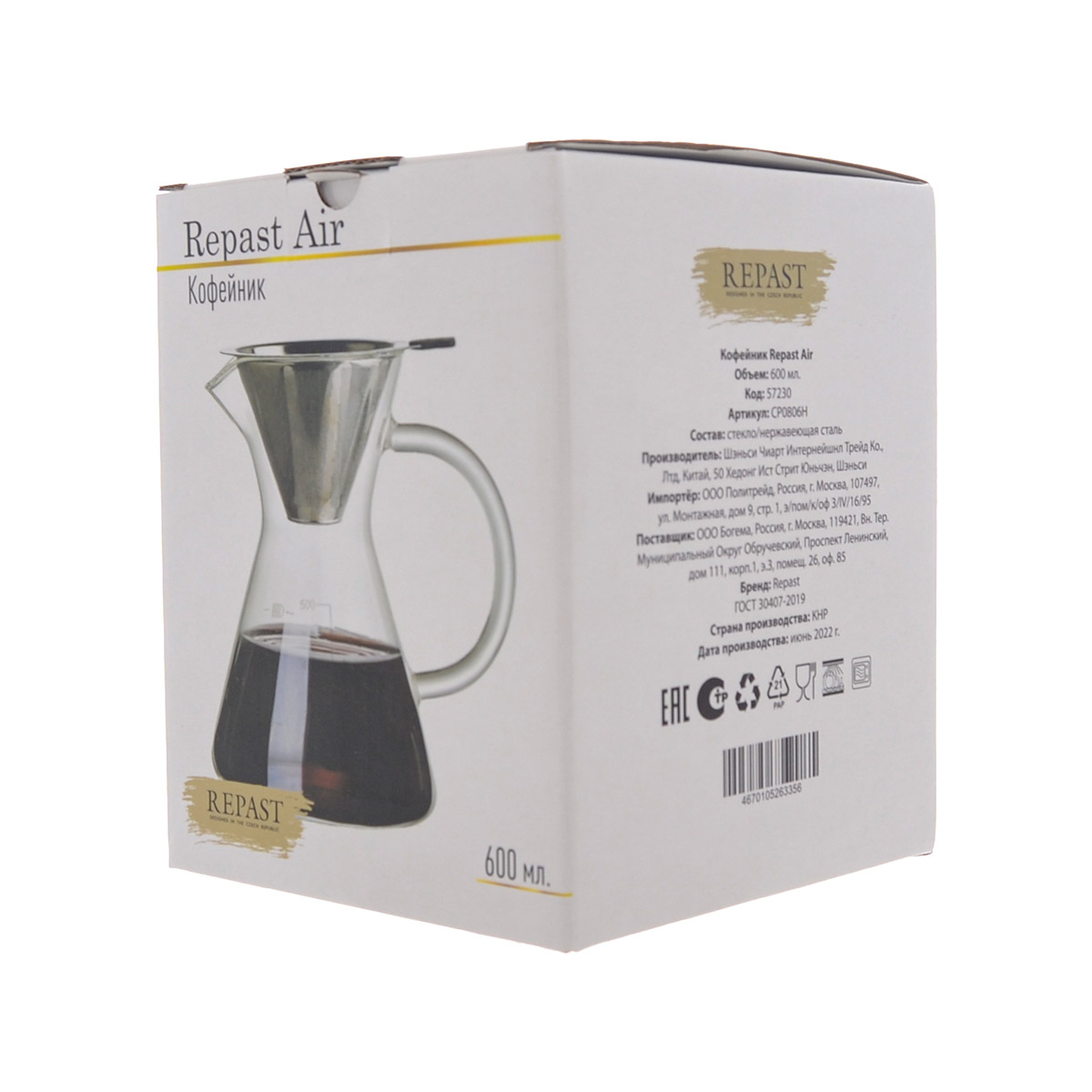 Кофейник Repast Air 600 мл 2
